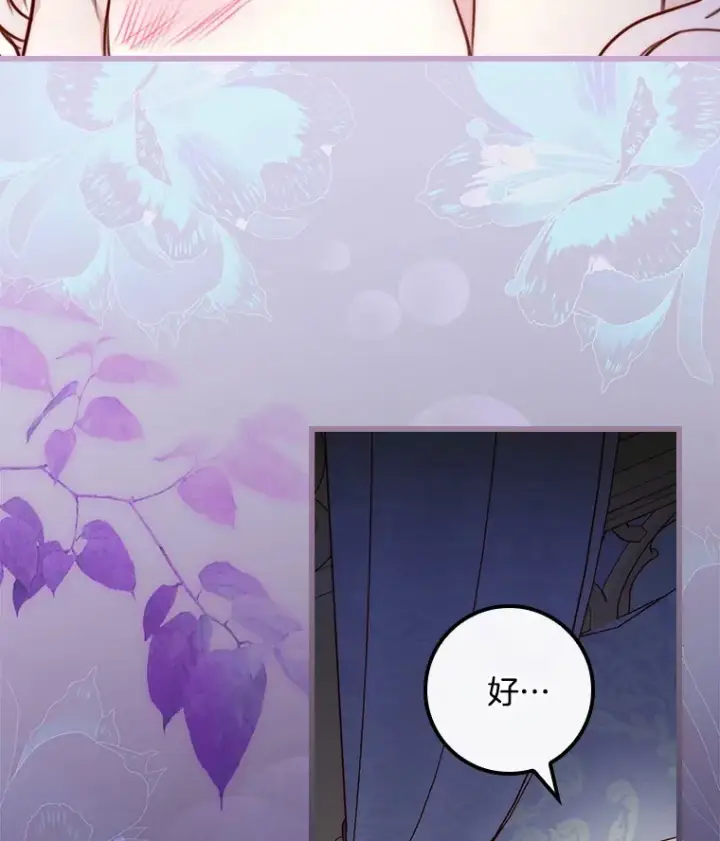 漫画《请忘了薇薇安》1.虐中惊闻第90张图