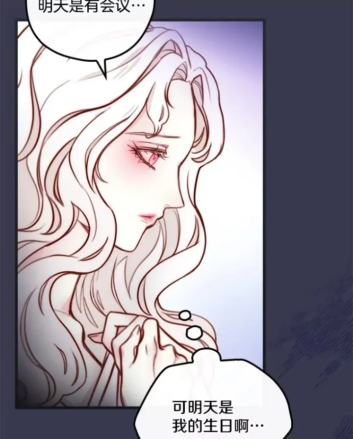 漫画《请忘了薇薇安》1.虐中惊闻第99张图