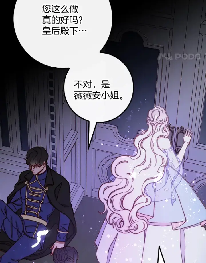 漫画《请忘了薇薇安》2.爱入膏肓第107张图