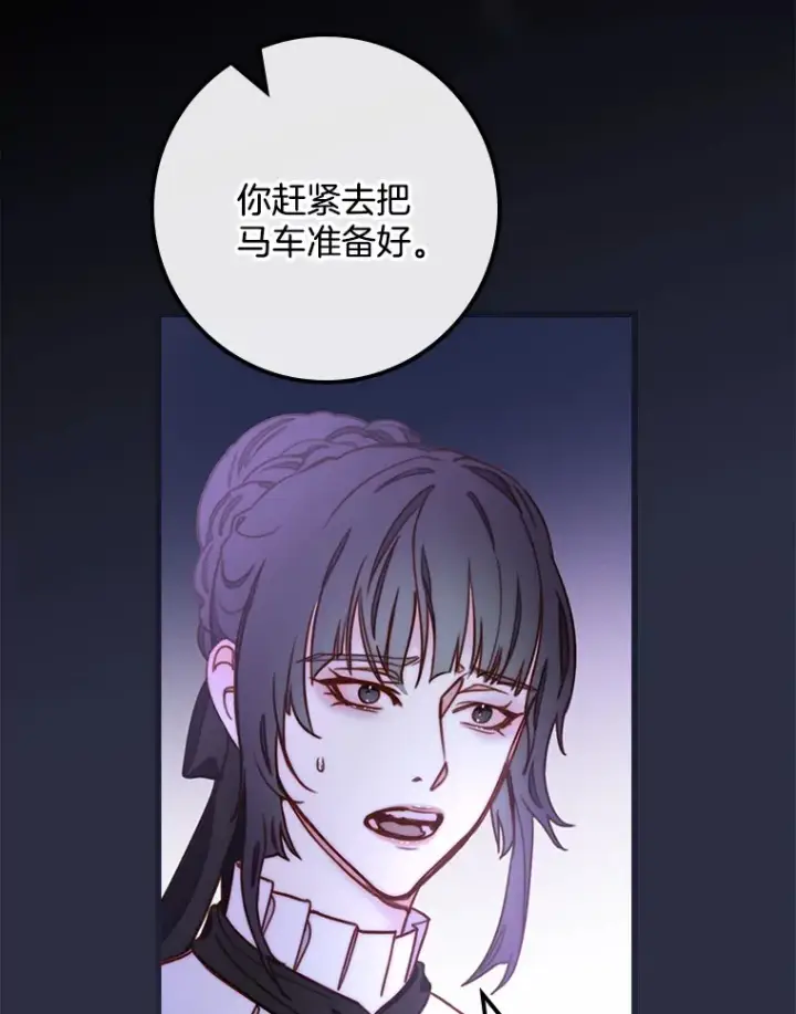 漫画《请忘了薇薇安》2.爱入膏肓第109张图