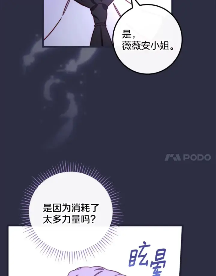 漫画《请忘了薇薇安》2.爱入膏肓第110张图