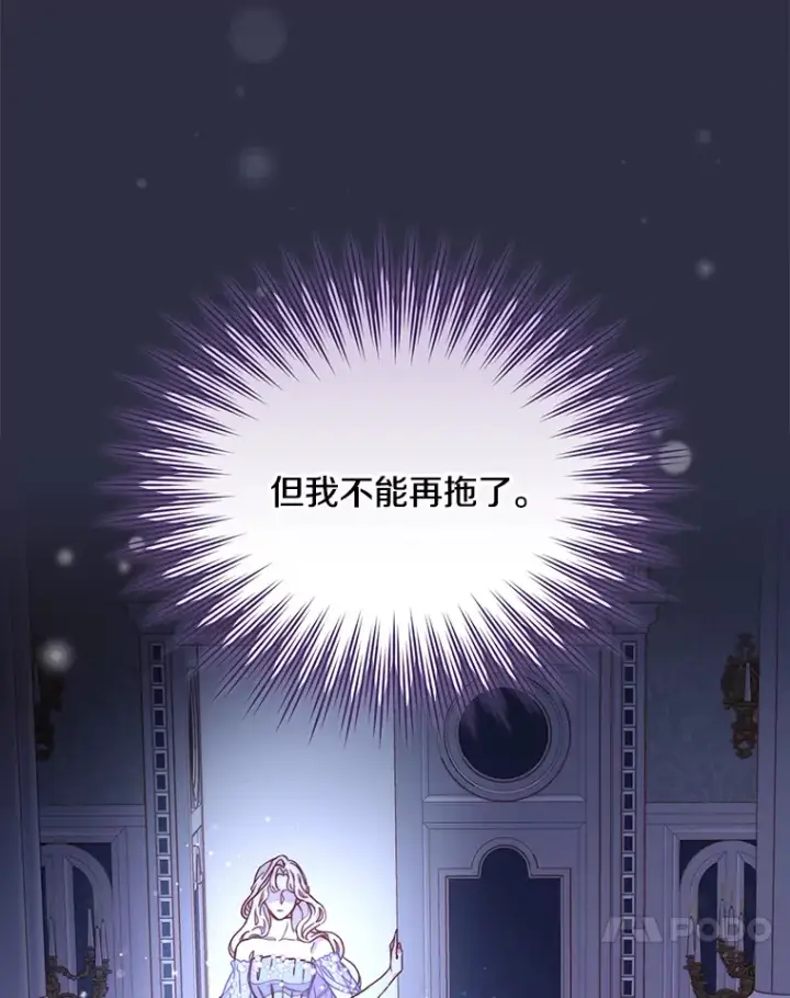漫画《请忘了薇薇安》2.爱入膏肓第113张图