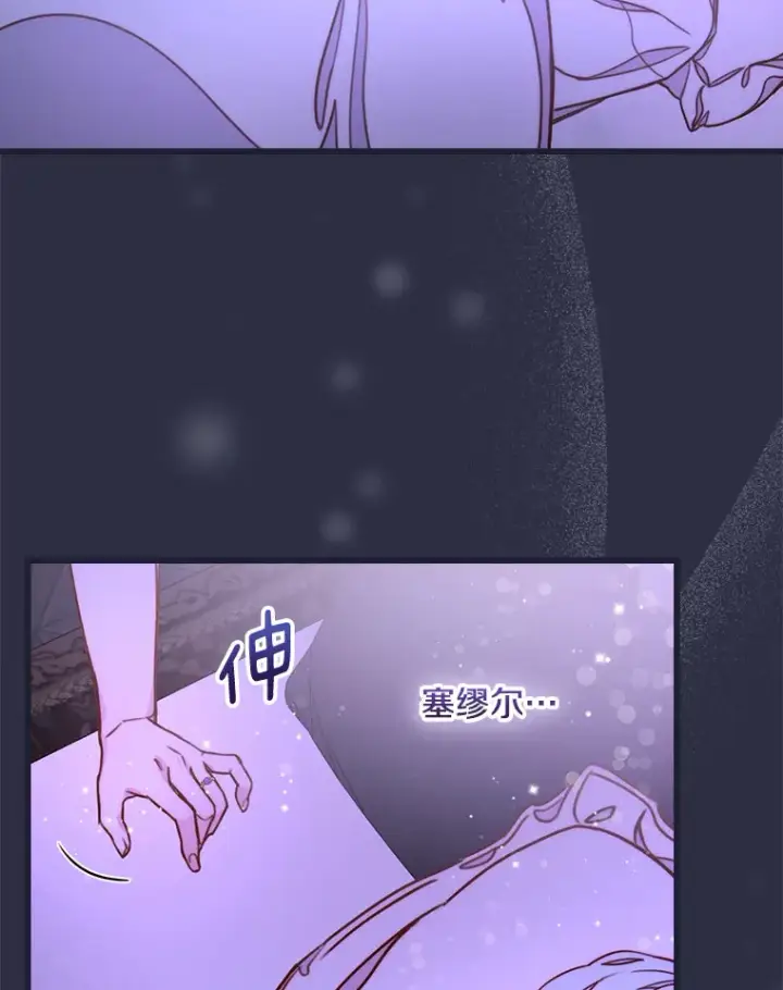 漫画《请忘了薇薇安》2.爱入膏肓第115张图