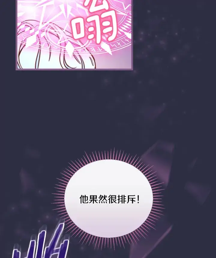漫画《请忘了薇薇安》2.爱入膏肓第119张图