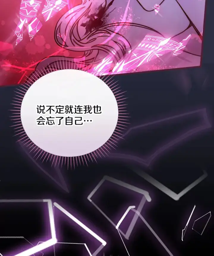 漫画《请忘了薇薇安》2.爱入膏肓第122张图