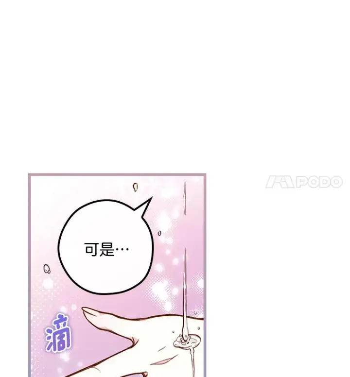 漫画《请忘了薇薇安》2.爱入膏肓第124张图
