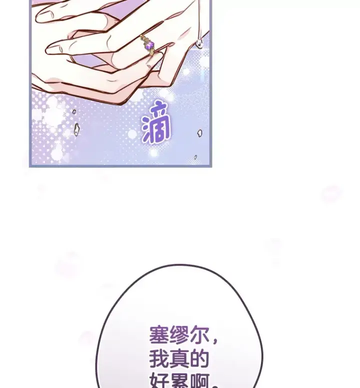 漫画《请忘了薇薇安》2.爱入膏肓第125张图