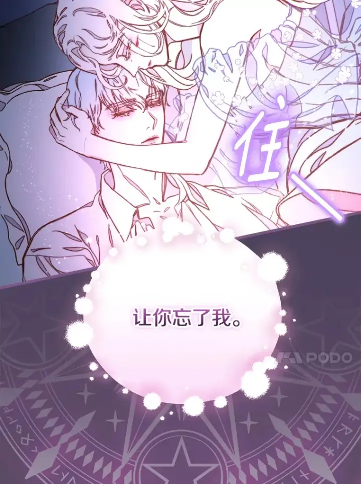 漫画《请忘了薇薇安》2.爱入膏肓第131张图