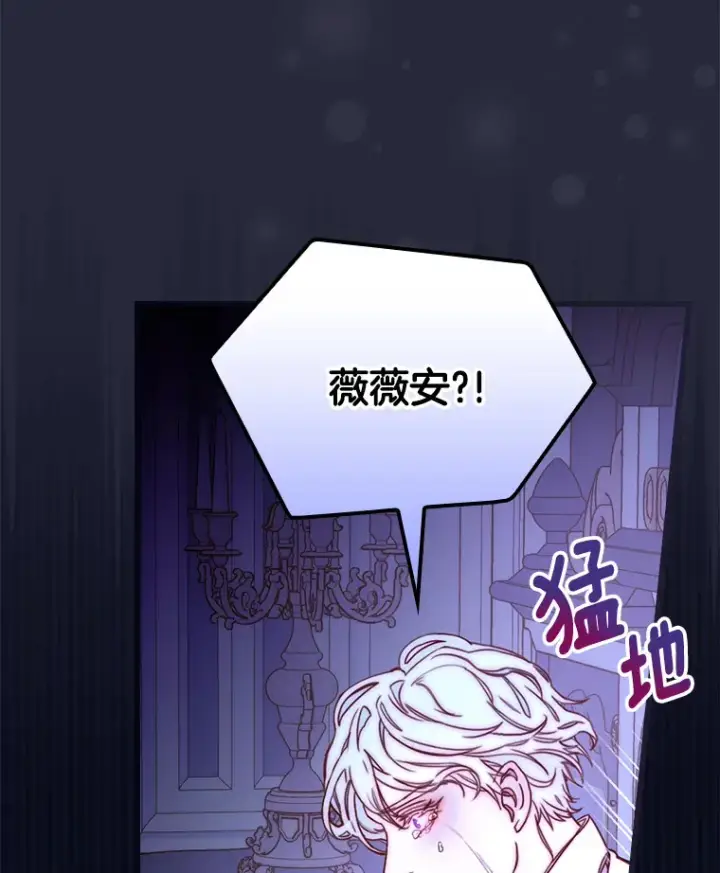 漫画《请忘了薇薇安》2.爱入膏肓第136张图