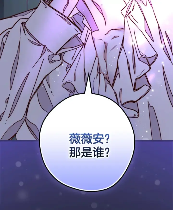 漫画《请忘了薇薇安》2.爱入膏肓第139张图