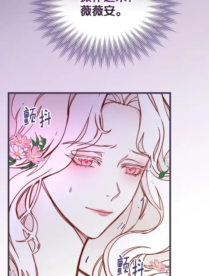 漫画《请忘了薇薇安》2.爱入膏肓第17张图