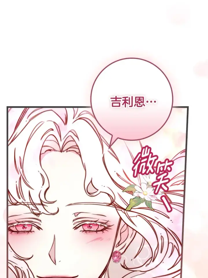 漫画《请忘了薇薇安》2.爱入膏肓第20张图