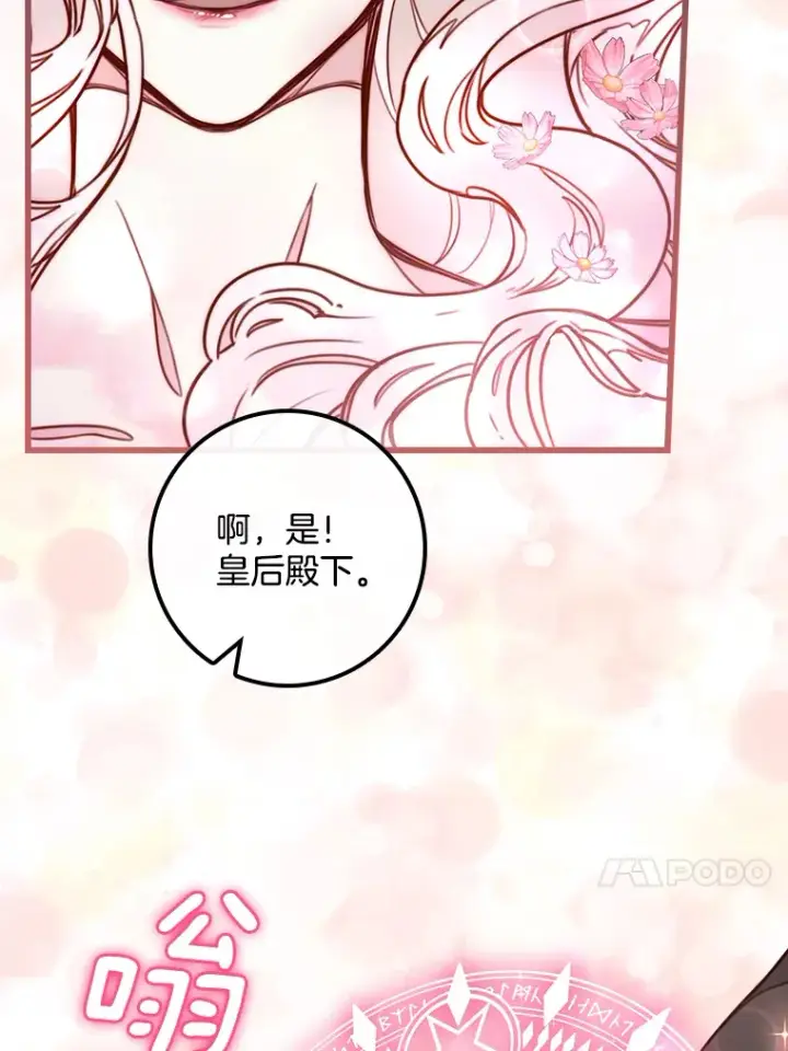 漫画《请忘了薇薇安》2.爱入膏肓第21张图