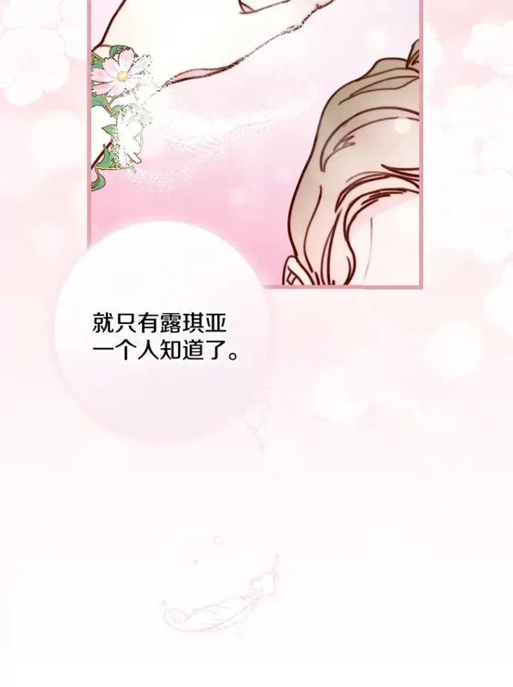 漫画《请忘了薇薇安》2.爱入膏肓第26张图