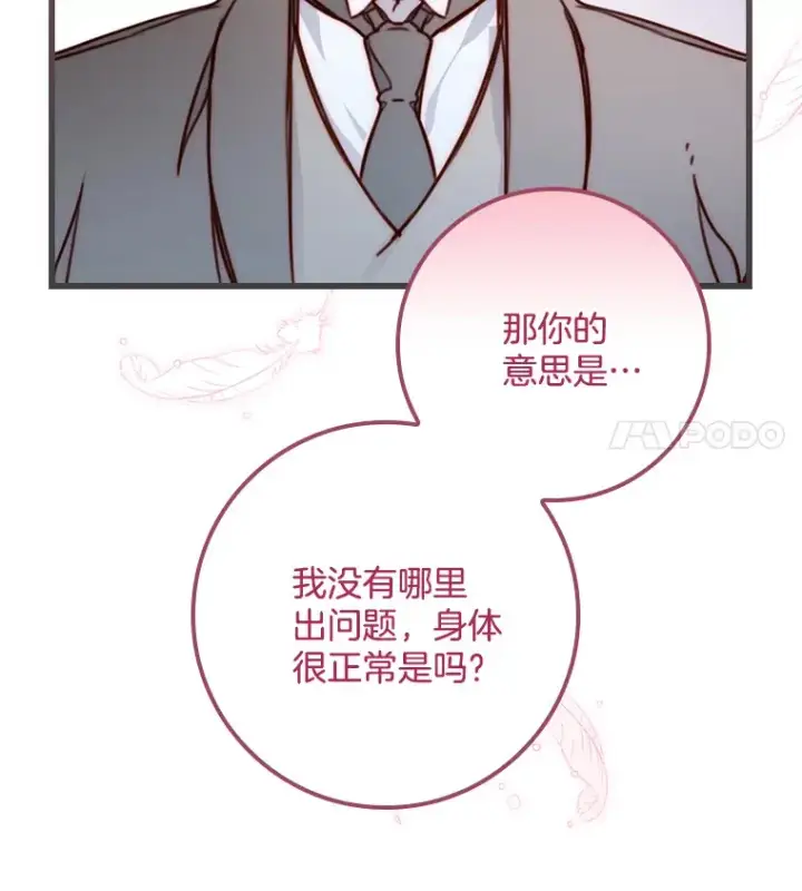 漫画《请忘了薇薇安》2.爱入膏肓第28张图