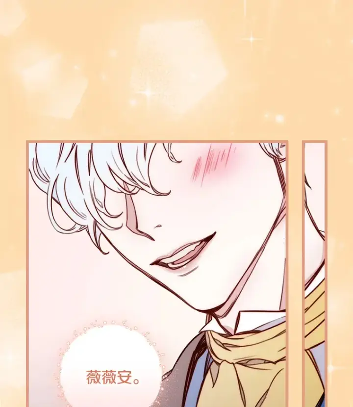 漫画《请忘了薇薇安》2.爱入膏肓第44张图