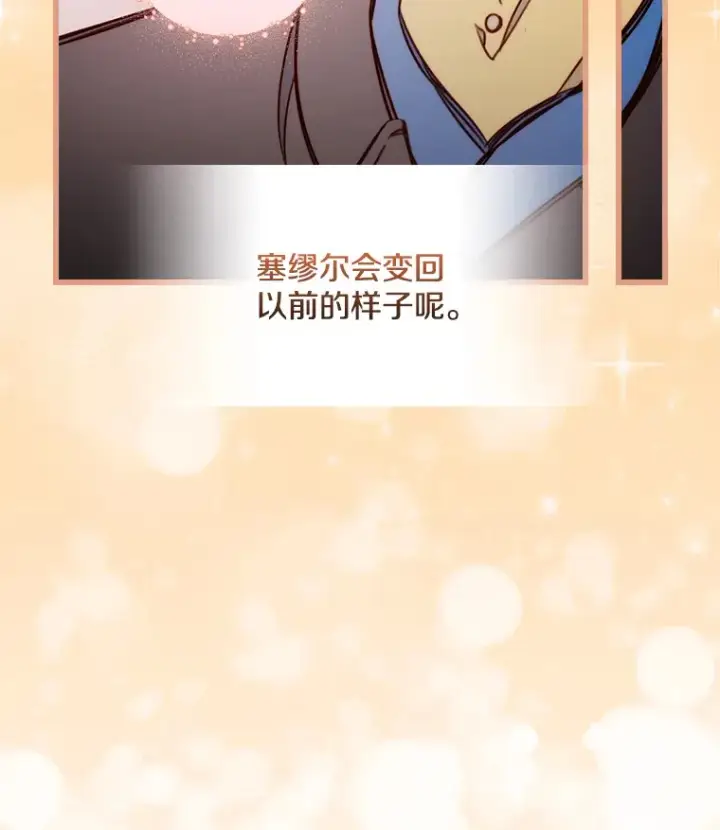 漫画《请忘了薇薇安》2.爱入膏肓第45张图