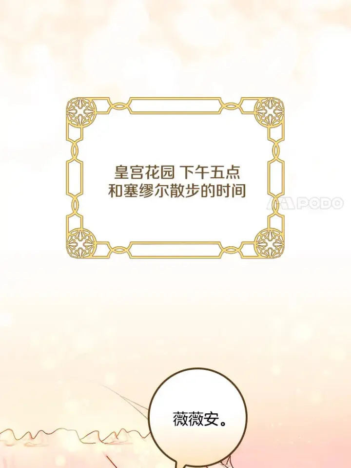 漫画《请忘了薇薇安》2.爱入膏肓第46张图