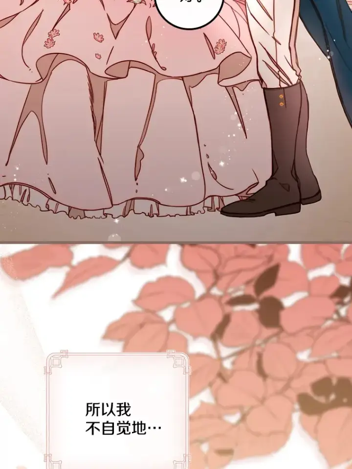 漫画《请忘了薇薇安》2.爱入膏肓第51张图