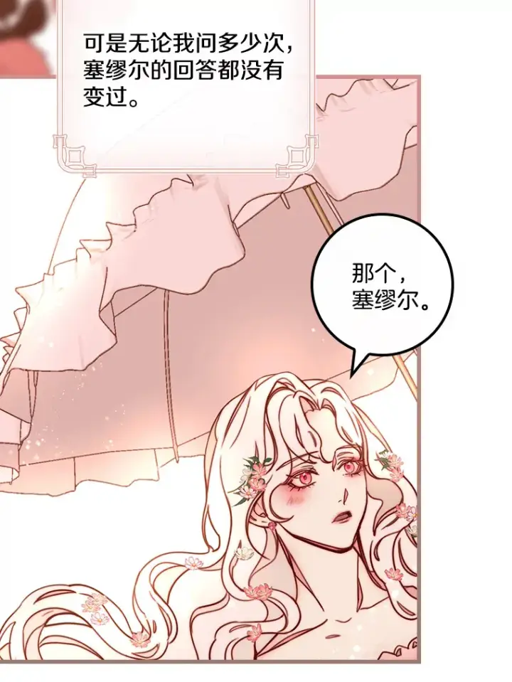 漫画《请忘了薇薇安》2.爱入膏肓第53张图