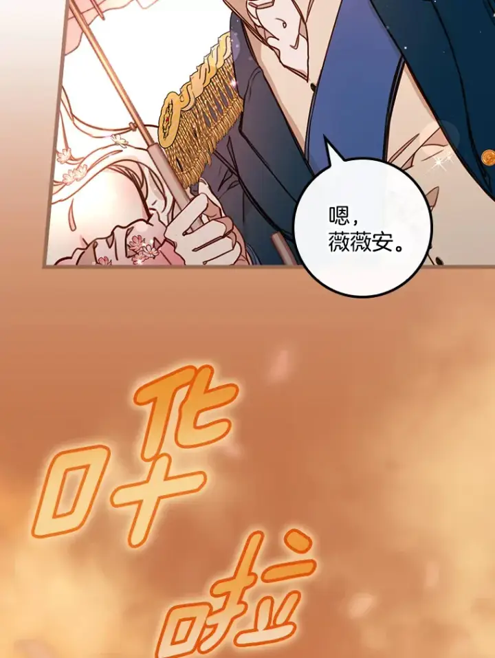 漫画《请忘了薇薇安》2.爱入膏肓第55张图