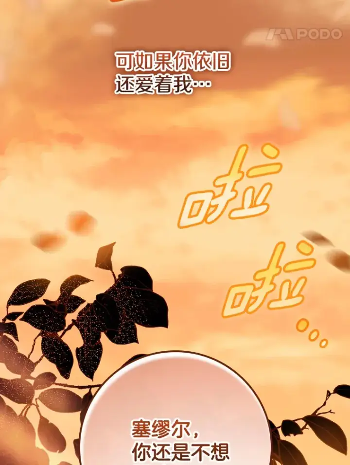漫画《请忘了薇薇安》2.爱入膏肓第56张图