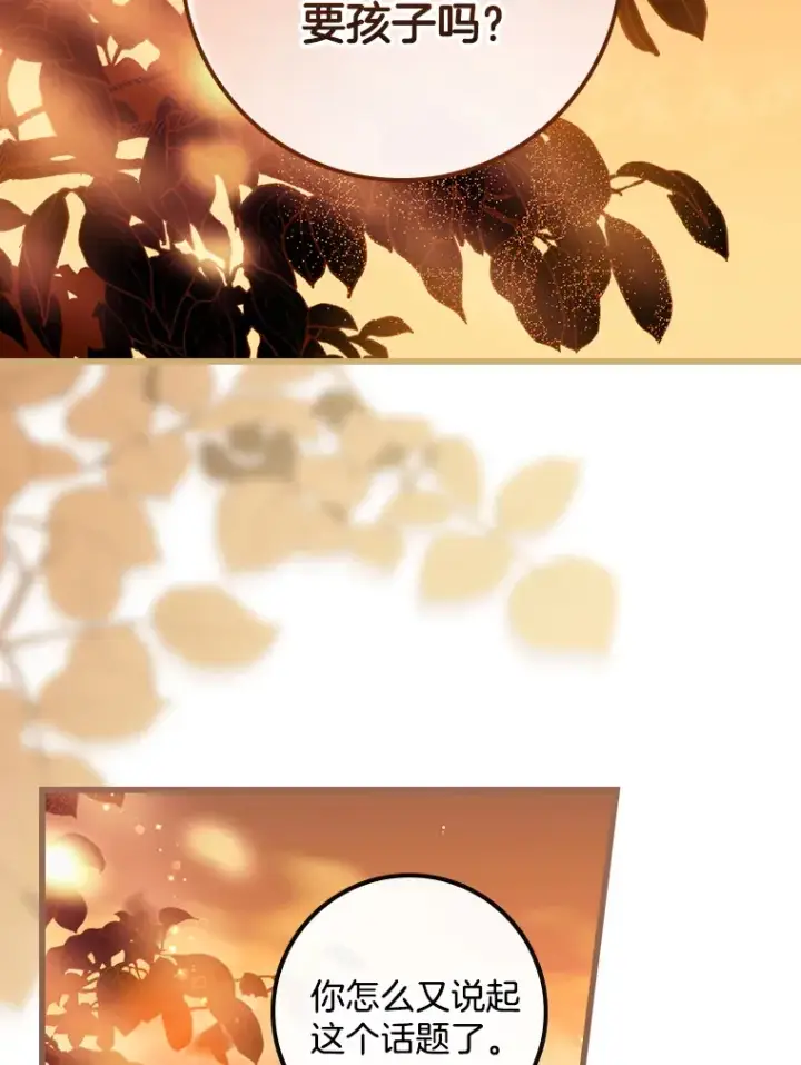 漫画《请忘了薇薇安》2.爱入膏肓第57张图