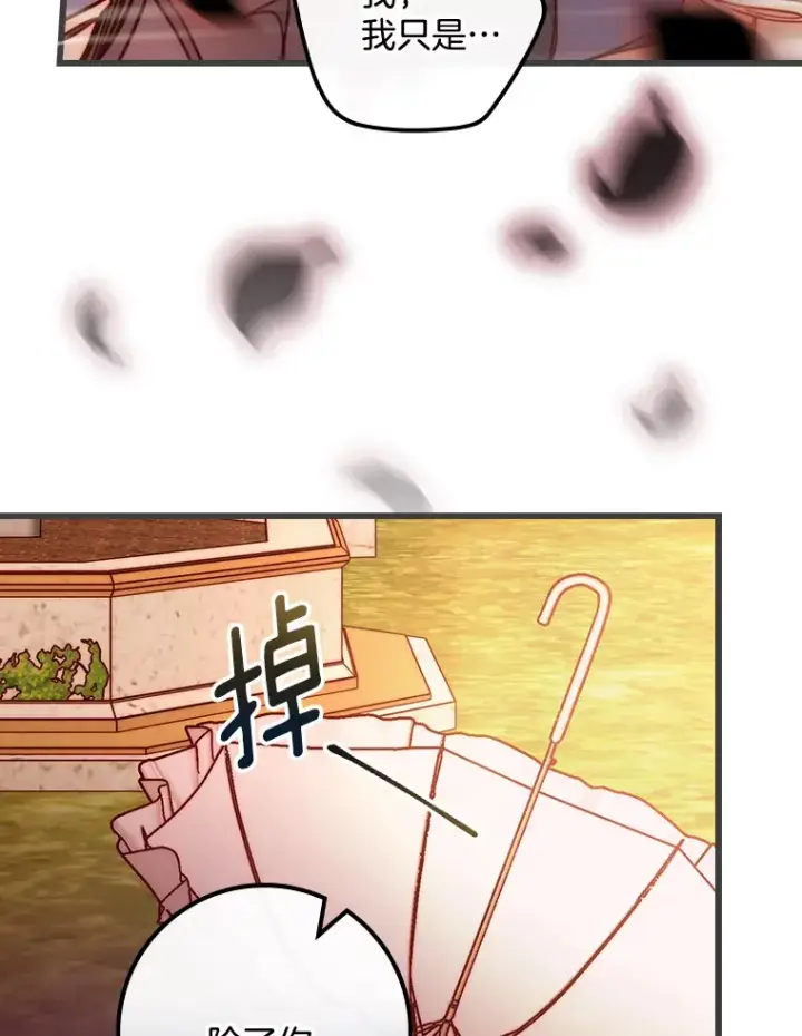 漫画《请忘了薇薇安》2.爱入膏肓第64张图