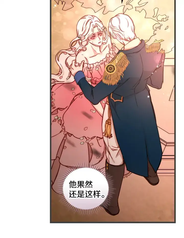 漫画《请忘了薇薇安》2.爱入膏肓第68张图