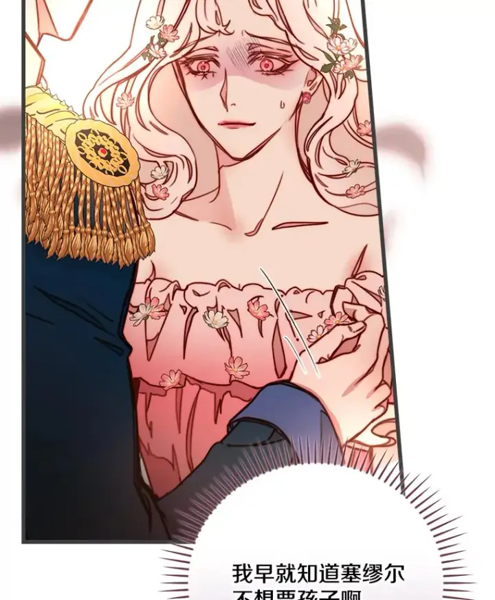 漫画《请忘了薇薇安》2.爱入膏肓第70张图