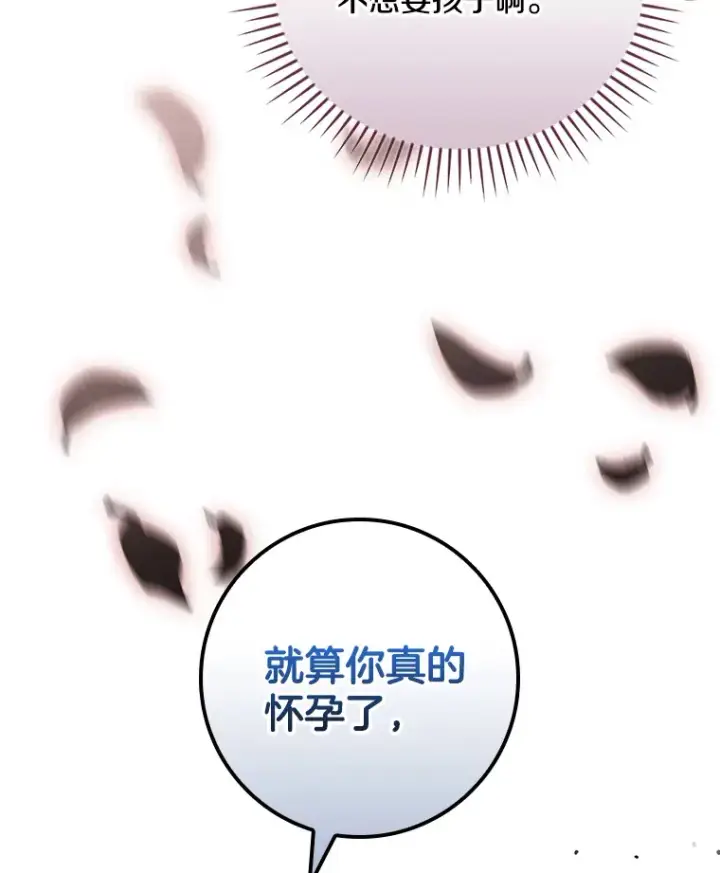 漫画《请忘了薇薇安》2.爱入膏肓第71张图