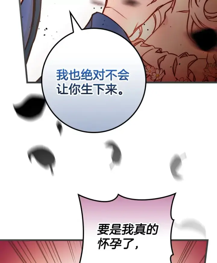漫画《请忘了薇薇安》2.爱入膏肓第73张图