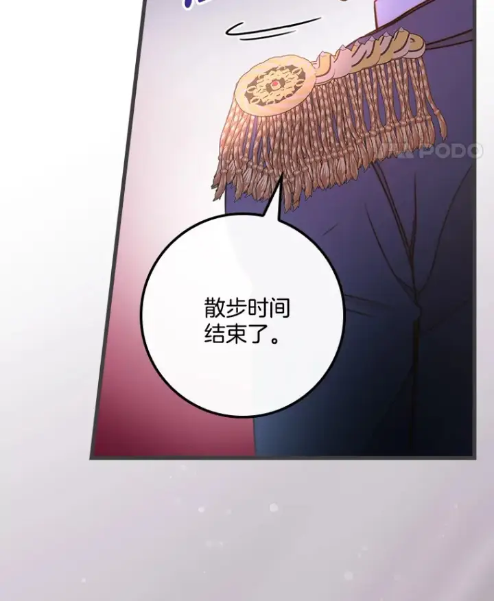 漫画《请忘了薇薇安》2.爱入膏肓第76张图