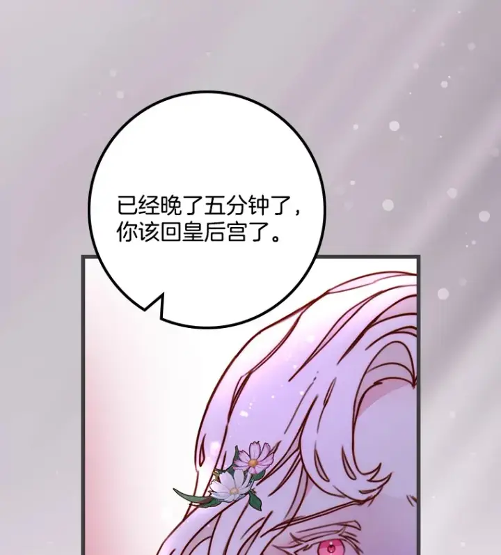 漫画《请忘了薇薇安》2.爱入膏肓第77张图