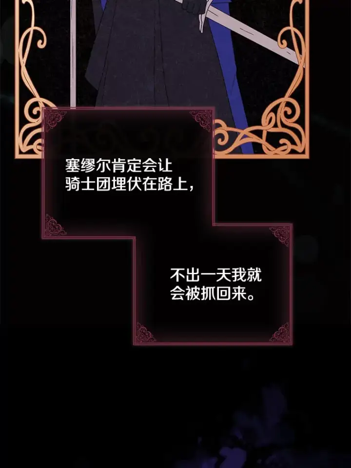 漫画《请忘了薇薇安》2.爱入膏肓第89张图