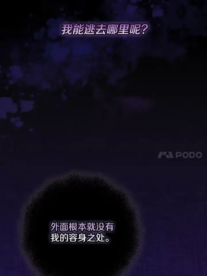 漫画《请忘了薇薇安》2.爱入膏肓第90张图