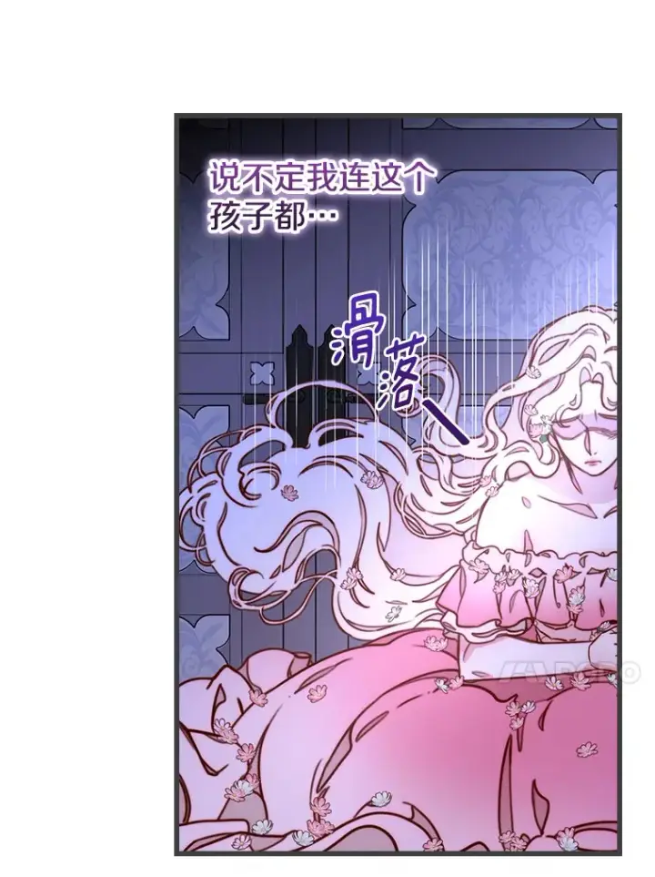 漫画《请忘了薇薇安》2.爱入膏肓第93张图