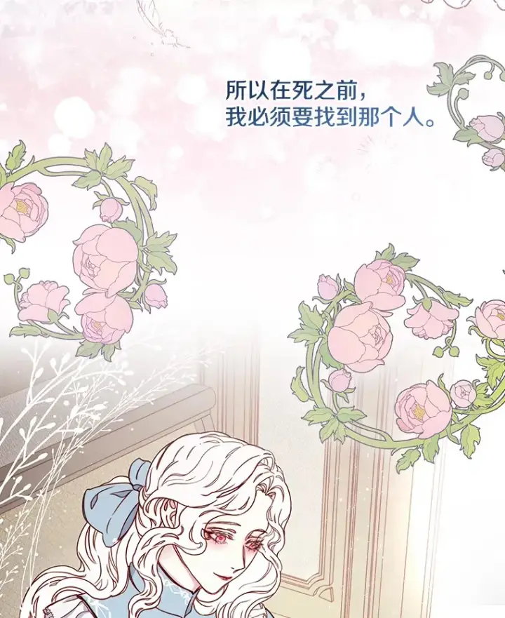 漫画《请忘了薇薇安》3.无心之人第100张图