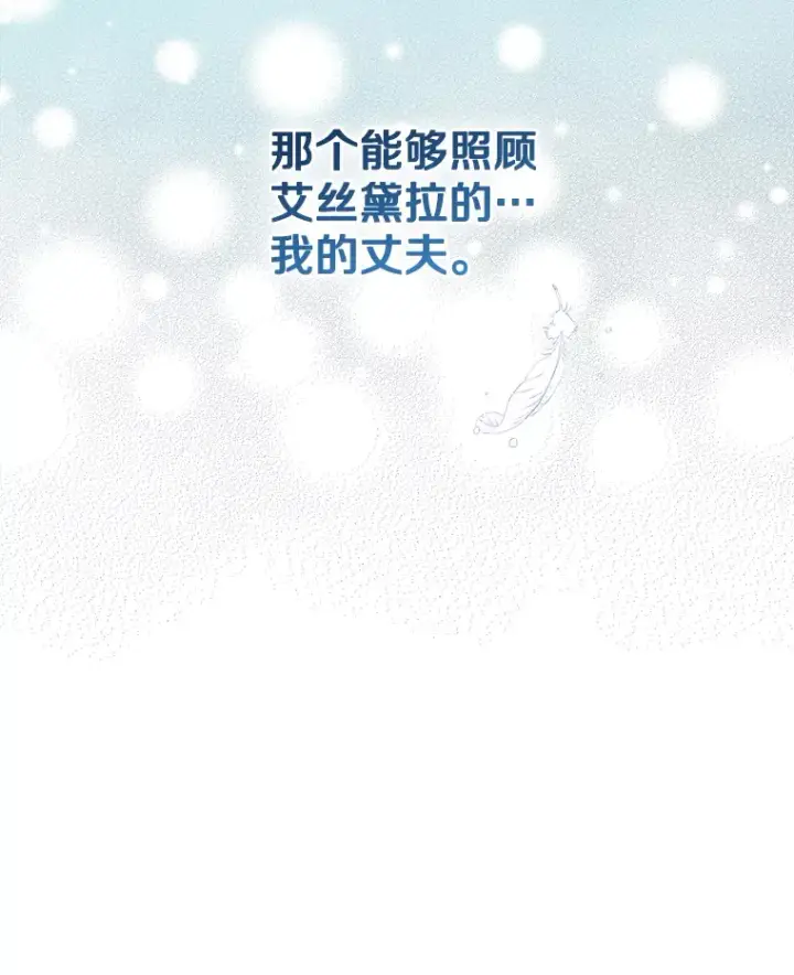 漫画《请忘了薇薇安》3.无心之人第102张图