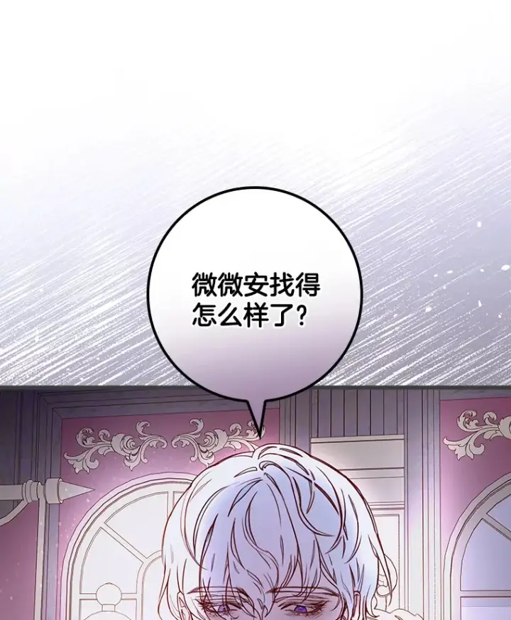 漫画《请忘了薇薇安》3.无心之人第14张图