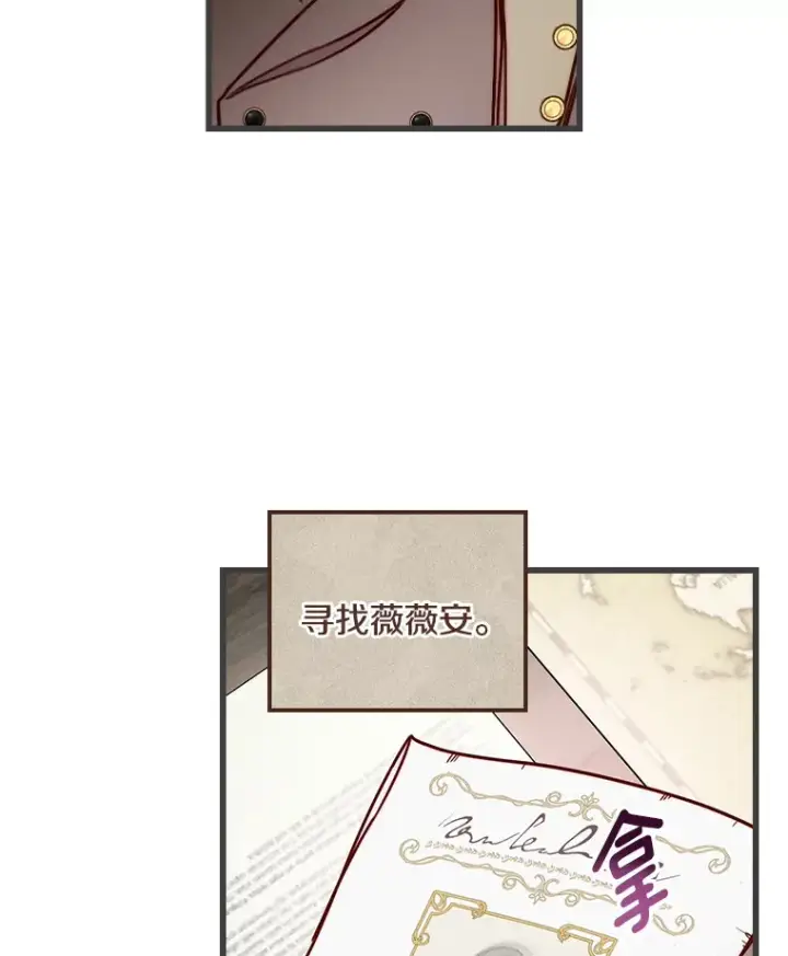 漫画《请忘了薇薇安》3.无心之人第17张图