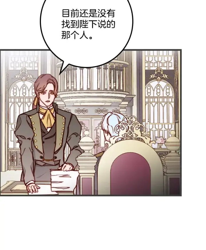 漫画《请忘了薇薇安》3.无心之人第19张图