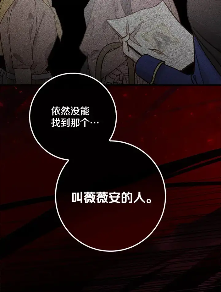 漫画《请忘了薇薇安》3.无心之人第23张图