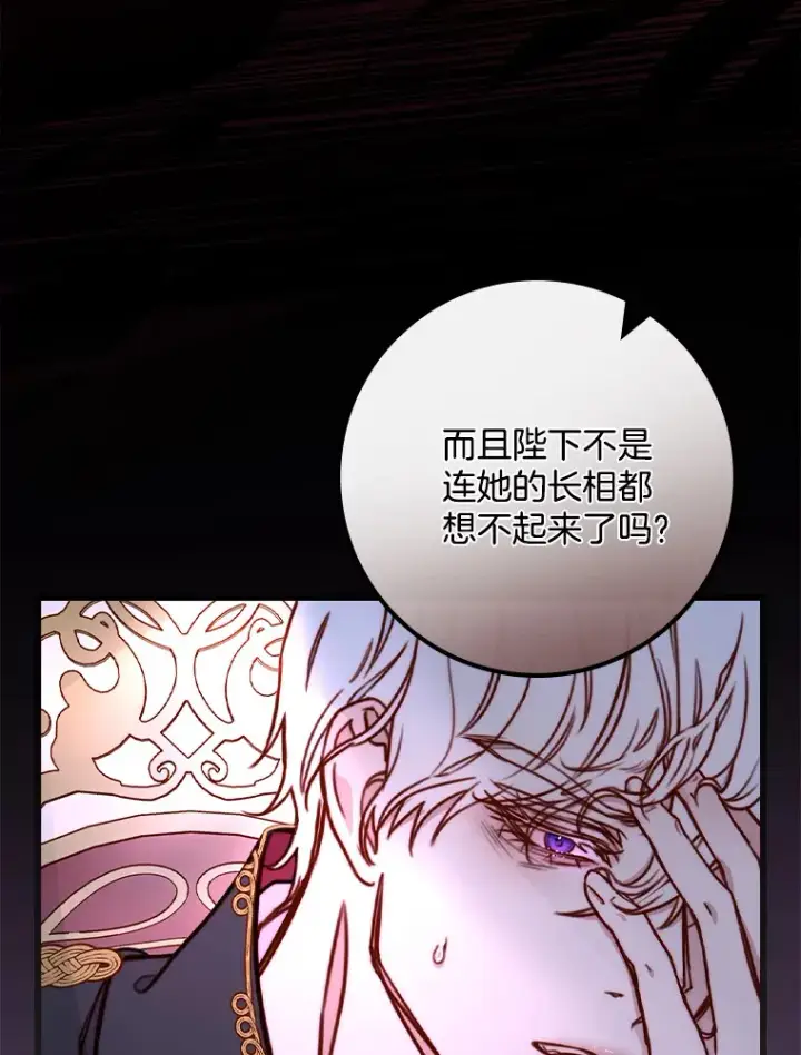漫画《请忘了薇薇安》3.无心之人第24张图
