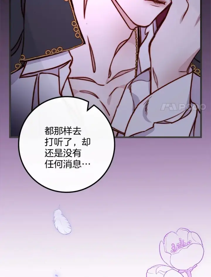 漫画《请忘了薇薇安》3.无心之人第25张图