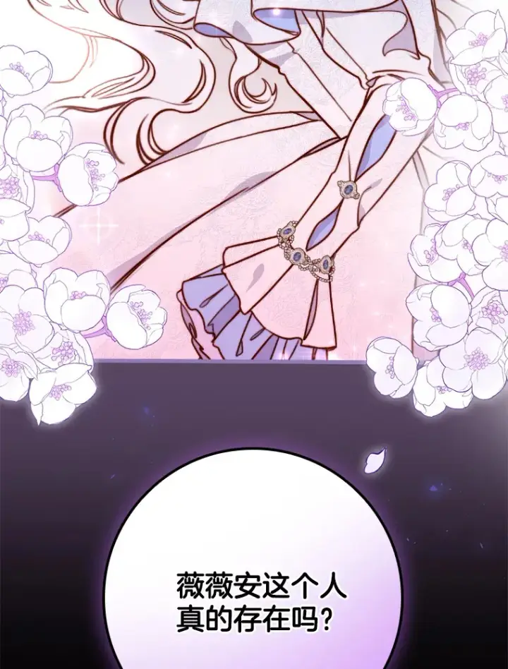 漫画《请忘了薇薇安》3.无心之人第27张图