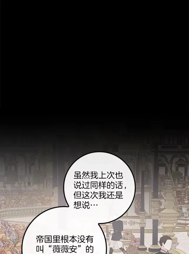 漫画《请忘了薇薇安》3.无心之人第31张图
