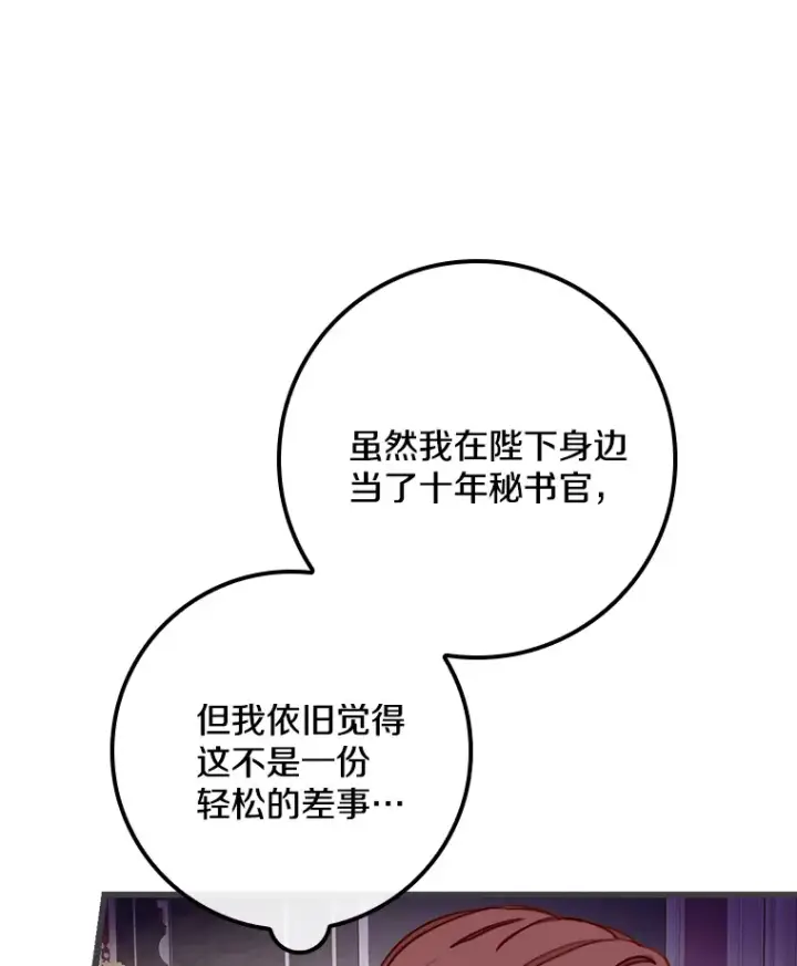 漫画《请忘了薇薇安》3.无心之人第40张图