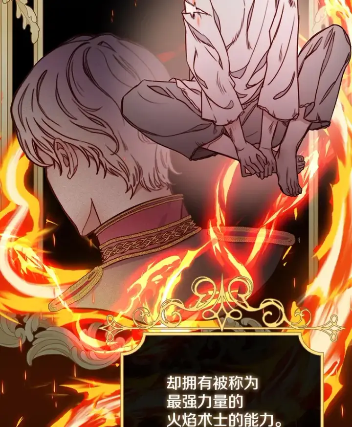 漫画《请忘了薇薇安》3.无心之人第43张图
