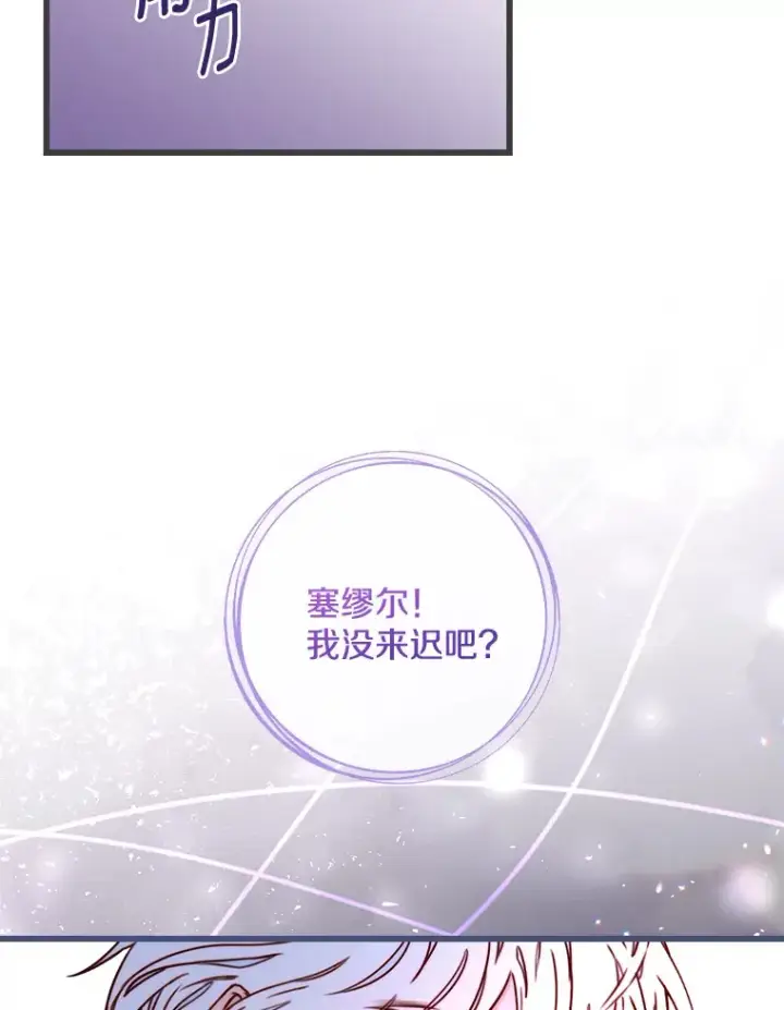 漫画《请忘了薇薇安》3.无心之人第58张图